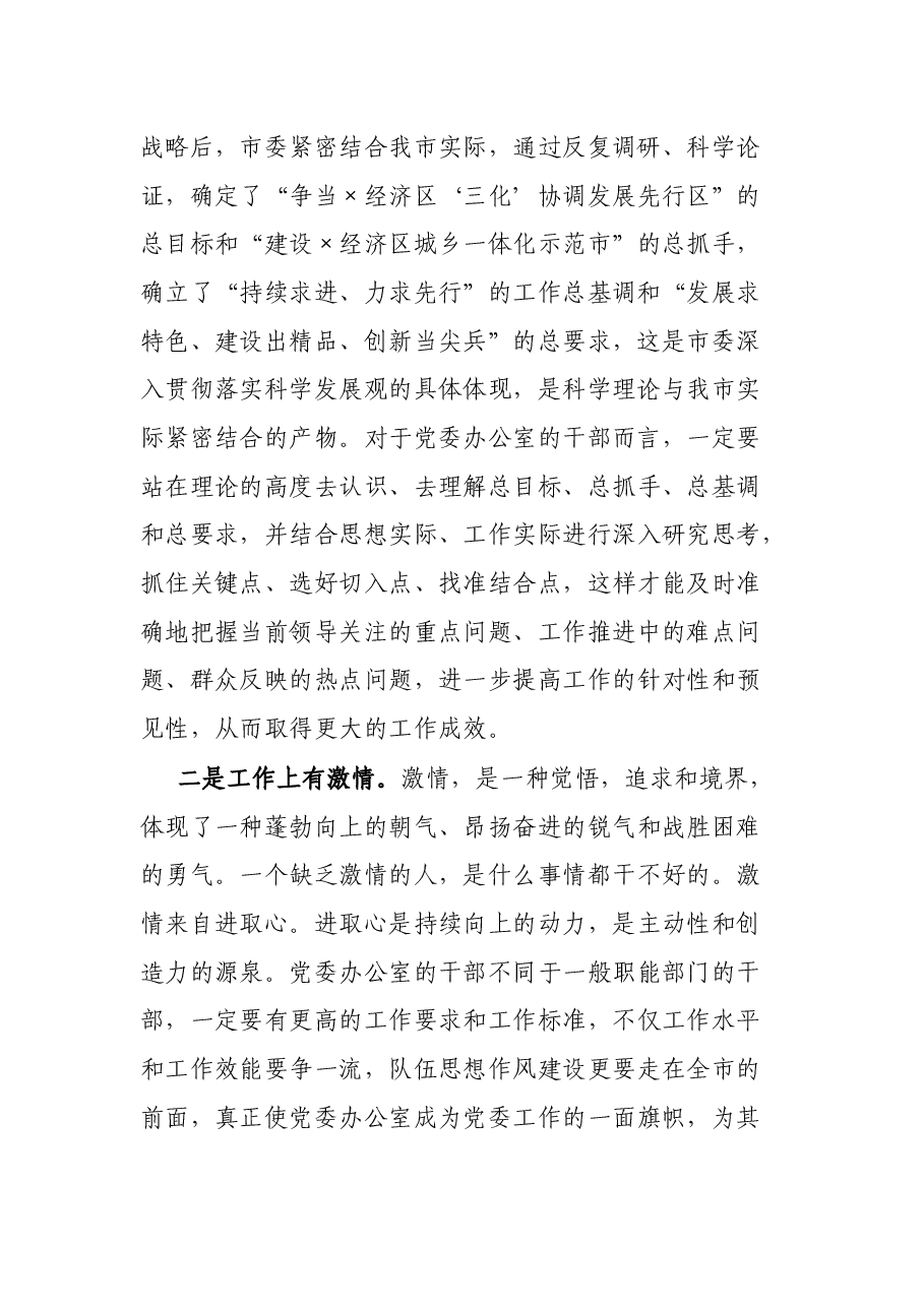 办公室党课:加强“六有”建设 提升党委办公室整体工作水平.docx,第2页预览