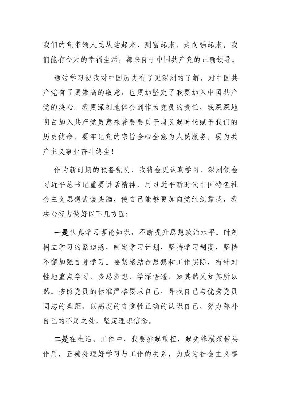 2021年第的预备党员思想汇报.docx,第2页预览