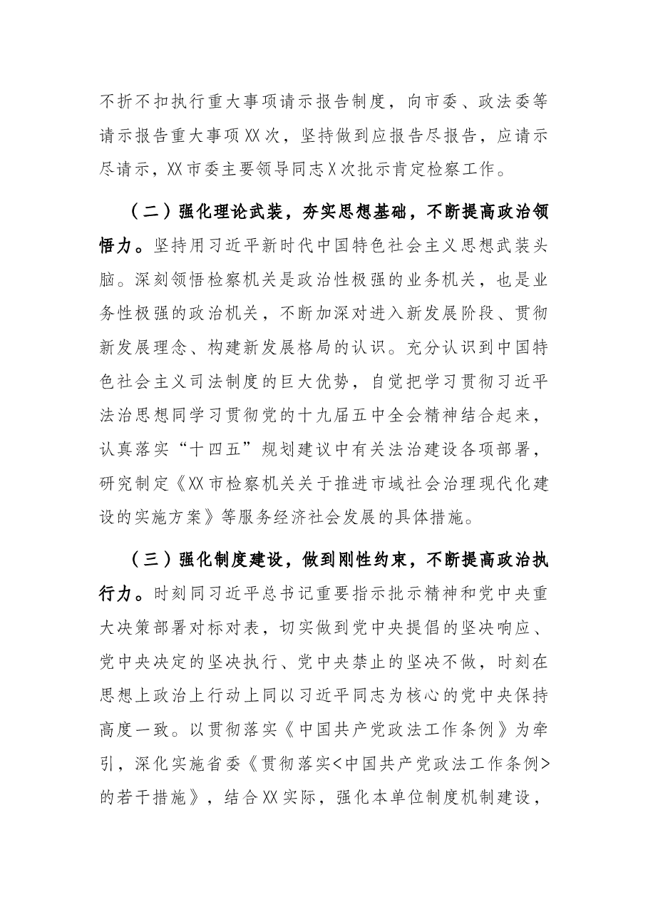 市人民检察院队伍建设情况汇报.docx,第2页预览