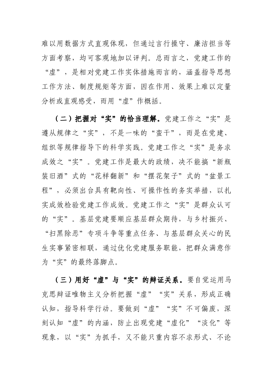 关于基层党建工作的调研报告.docx,第2页预览