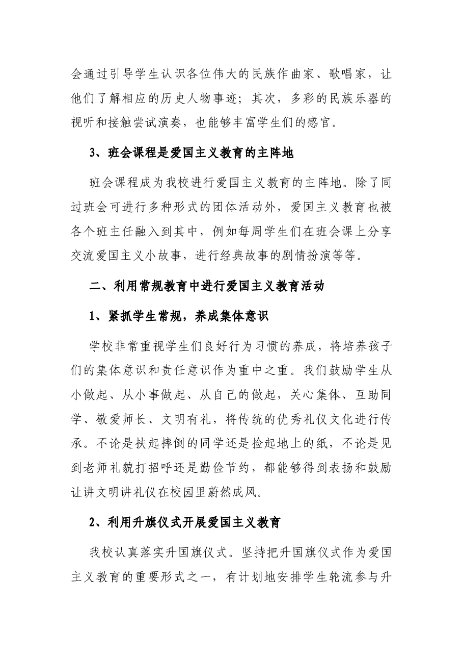 党课:学习爱国主义教育.docx,第3页预览