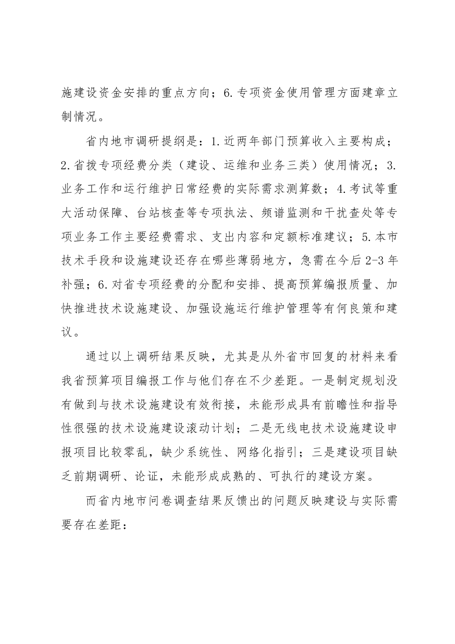 坚持问题导向 深化预算改革.docx,第3页预览