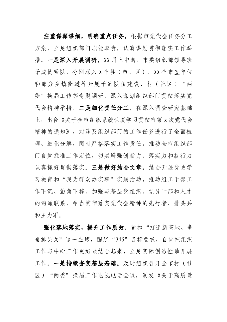 市委组织部“三举措”推动市第X次党代会精神落地见效.docx,第2页预览