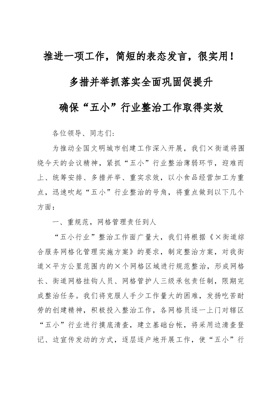多措并举抓落实 全面巩固促提升.doc,第1页预览