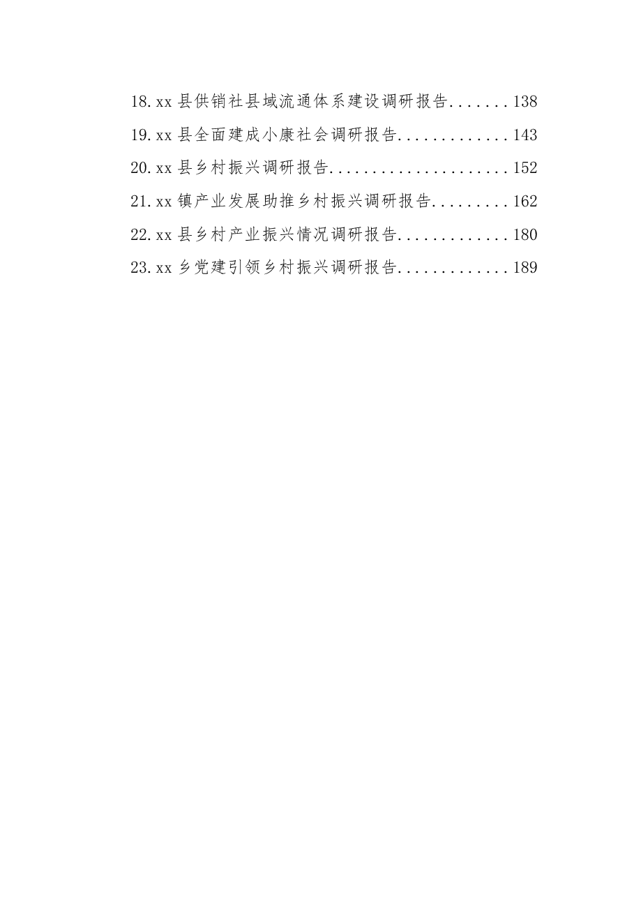 (23篇)2022年各项工作调研情况汇编.docx,第3页预览