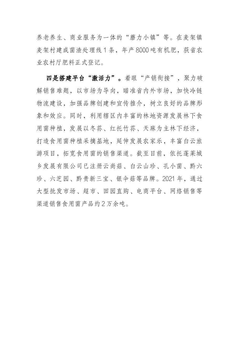 食用菌产业发展工作汇报.docx,第3页预览