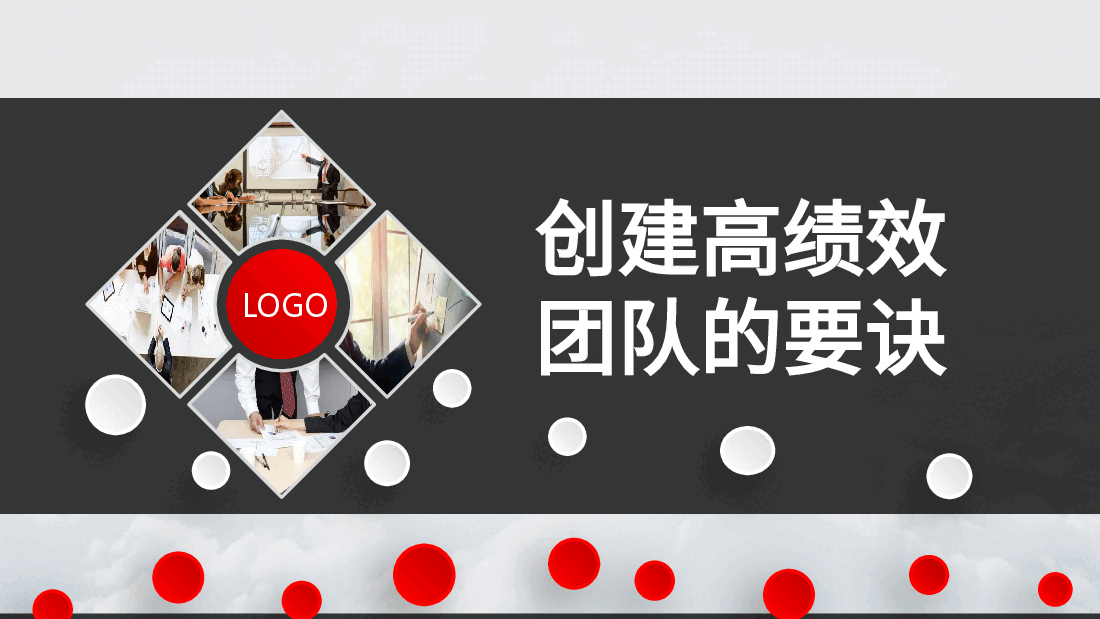 怎样打造团队凝聚力PPT.ppt,第3页预览