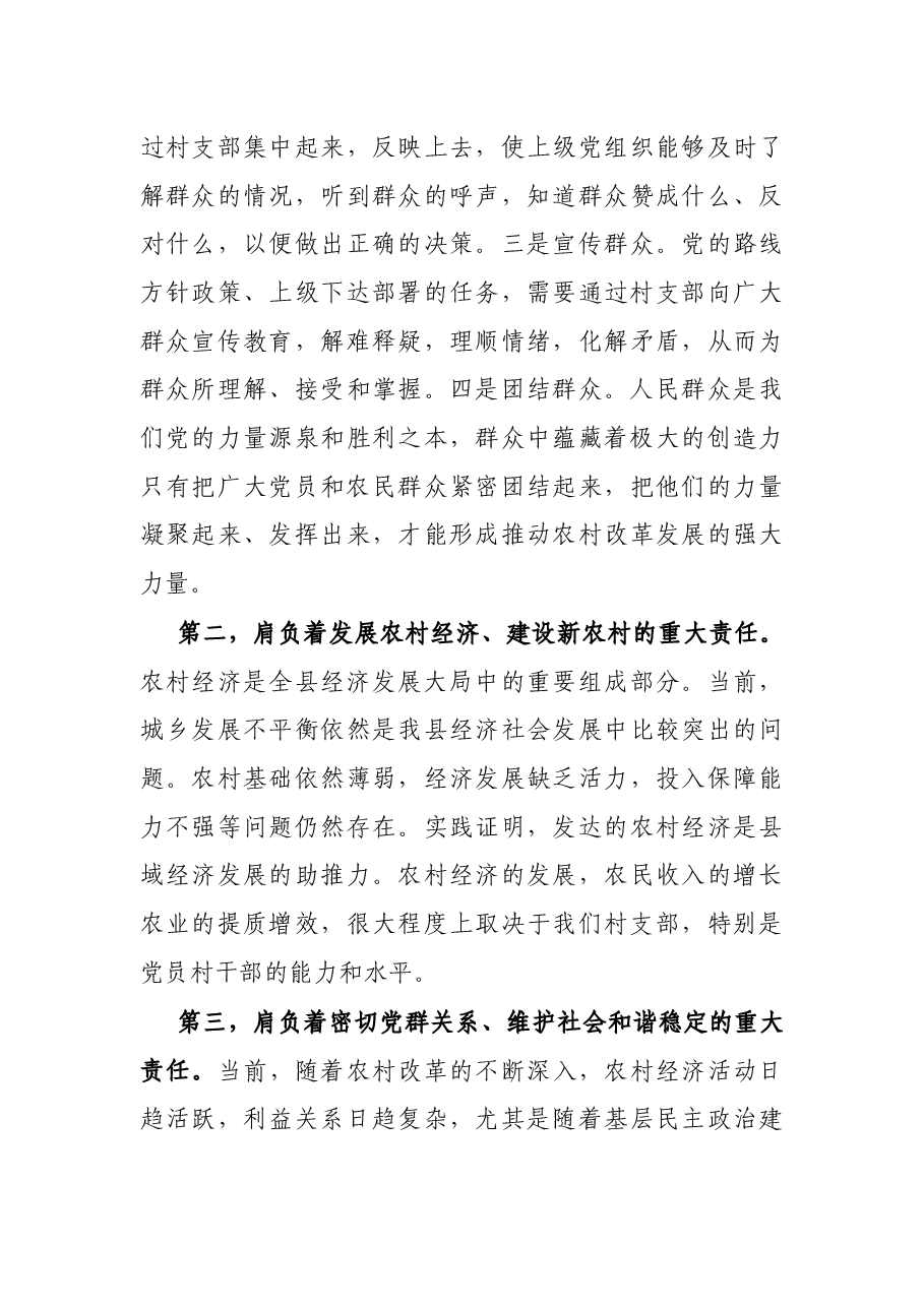 县委常委、政法委书记到村支部讲党课材料.docx,第4页预览
