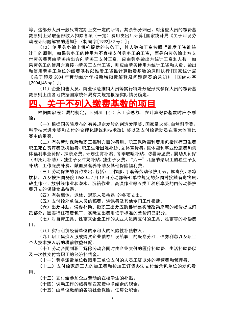 财税工具-文件-劳社险中心函【2006】60号.doc,第4页预览