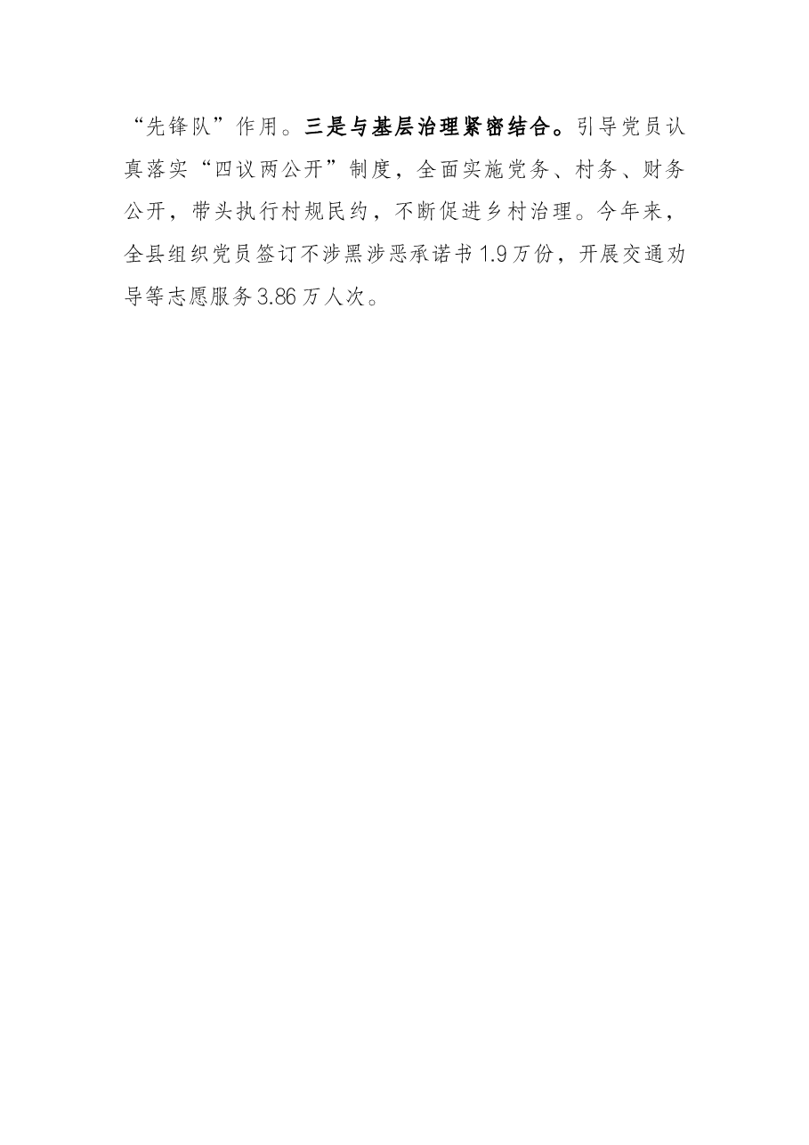 党小组建设工作汇报.docx,第4页预览