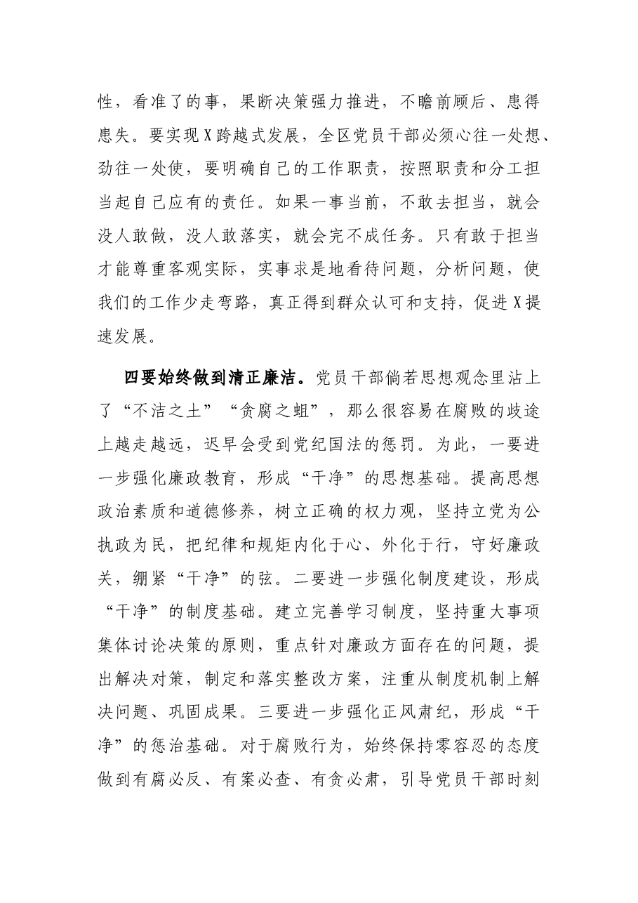 机关党课:永葆先进性 实干促发展.docx,第4页预览