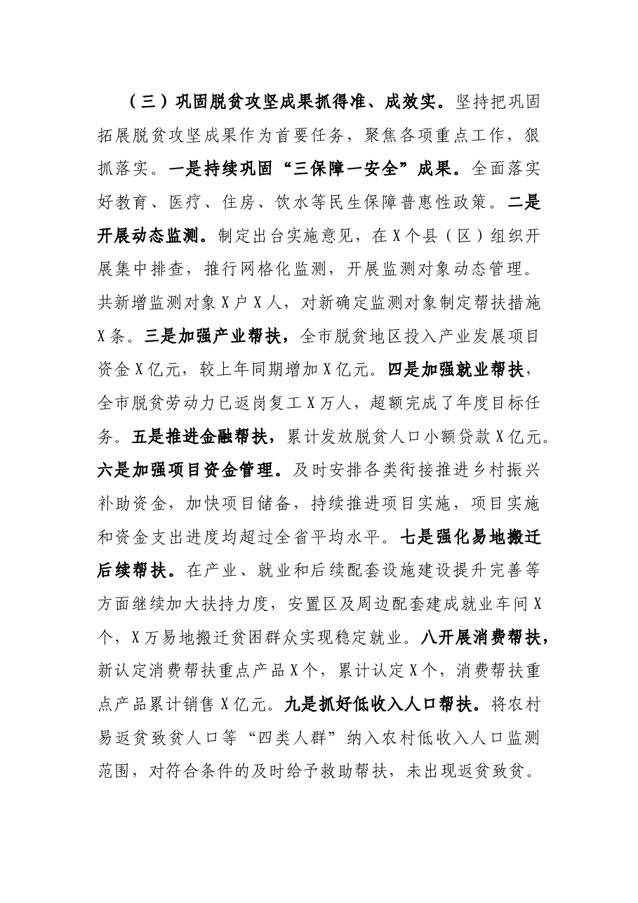 全市巩固拓展脱贫攻坚成果同乡村振兴有效衔接的汇报.docx,第3页预览