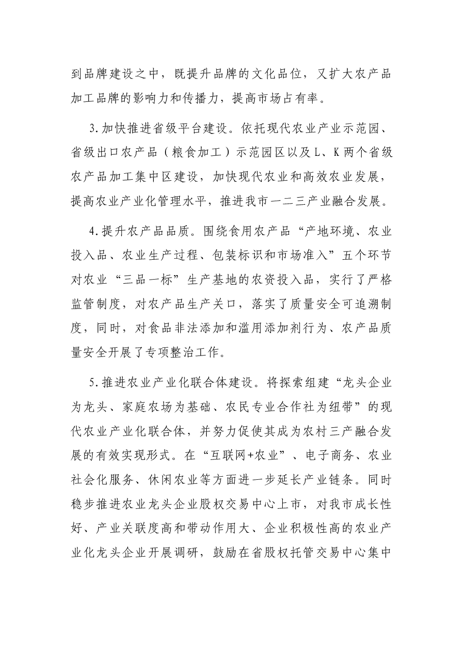 x市农业产业化发展情况汇报.docx,第4页预览