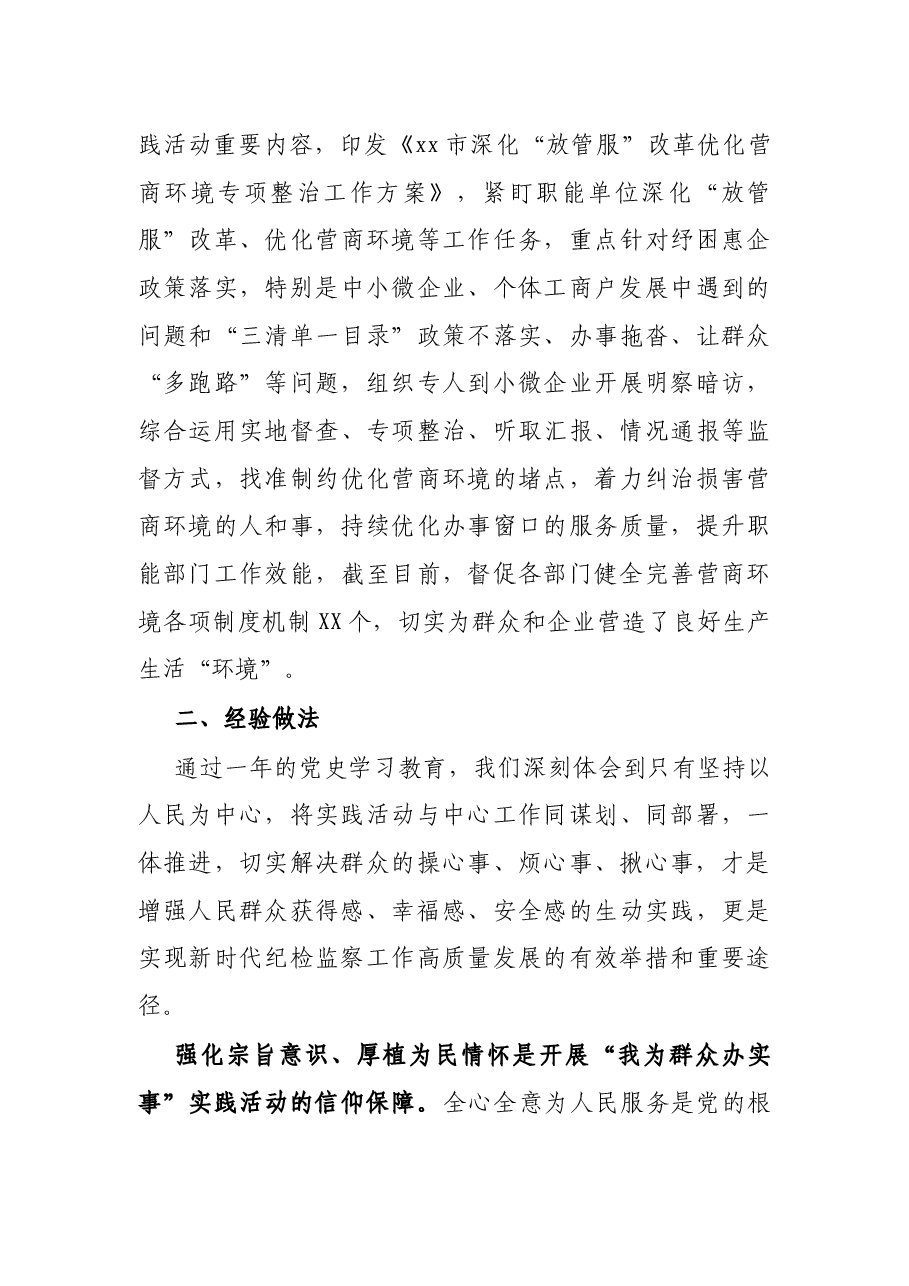 纪委监委我为群众办实事活动工作汇报.docx，第4页预览