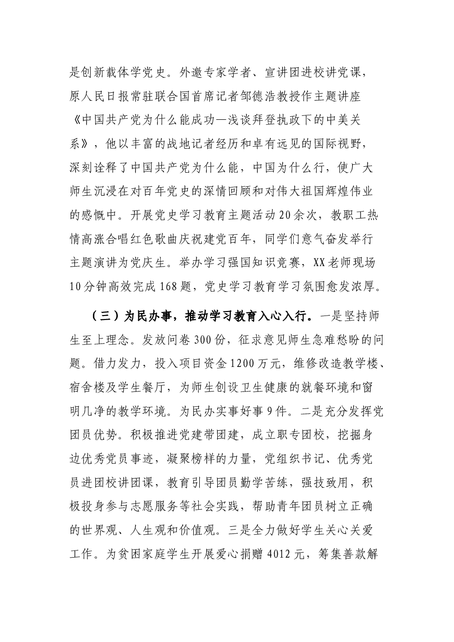 党史学习教育展情况汇报.docx,第3页预览