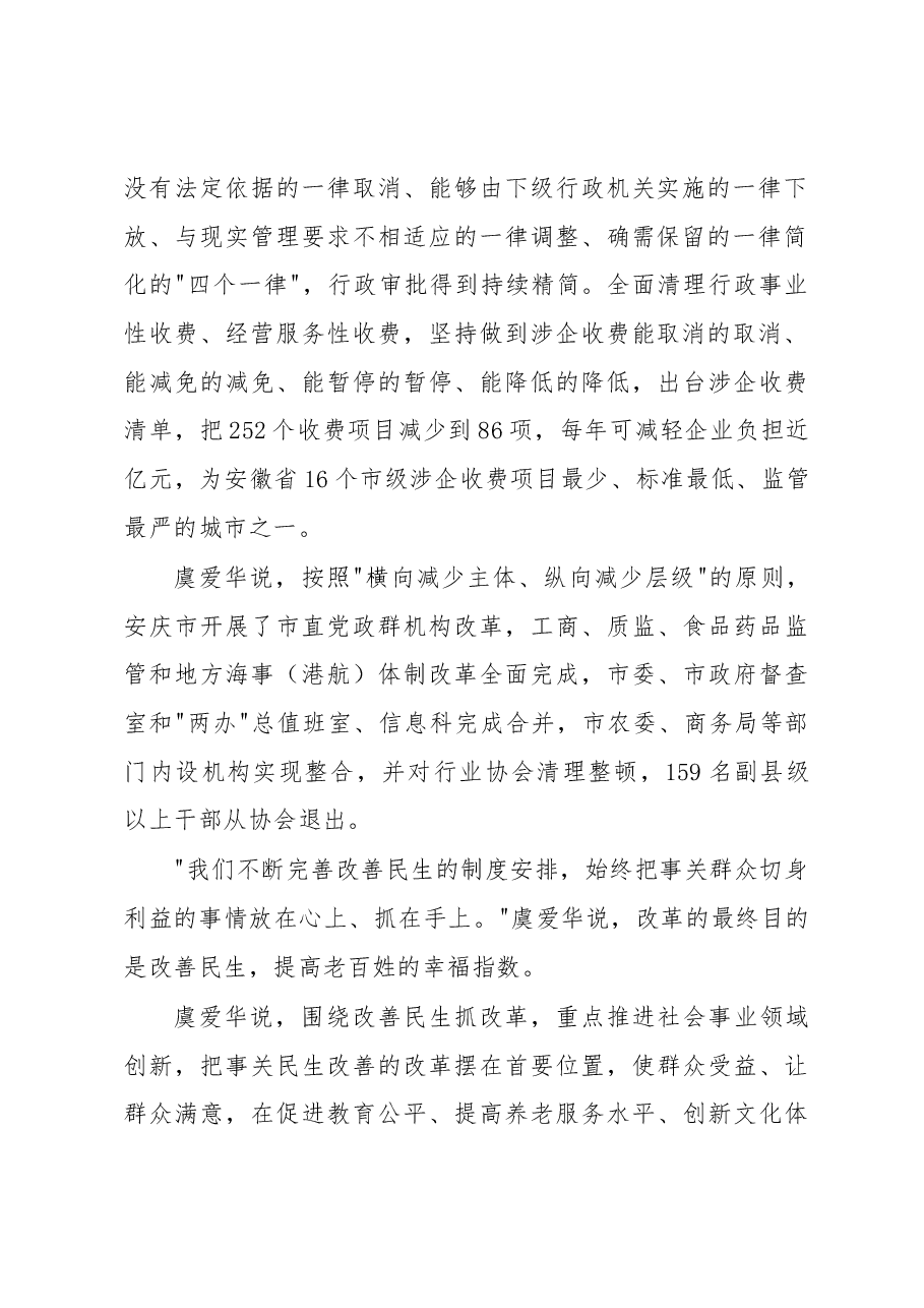 严防全面深化改革中的“六种倾向”.docx,第2页预览
