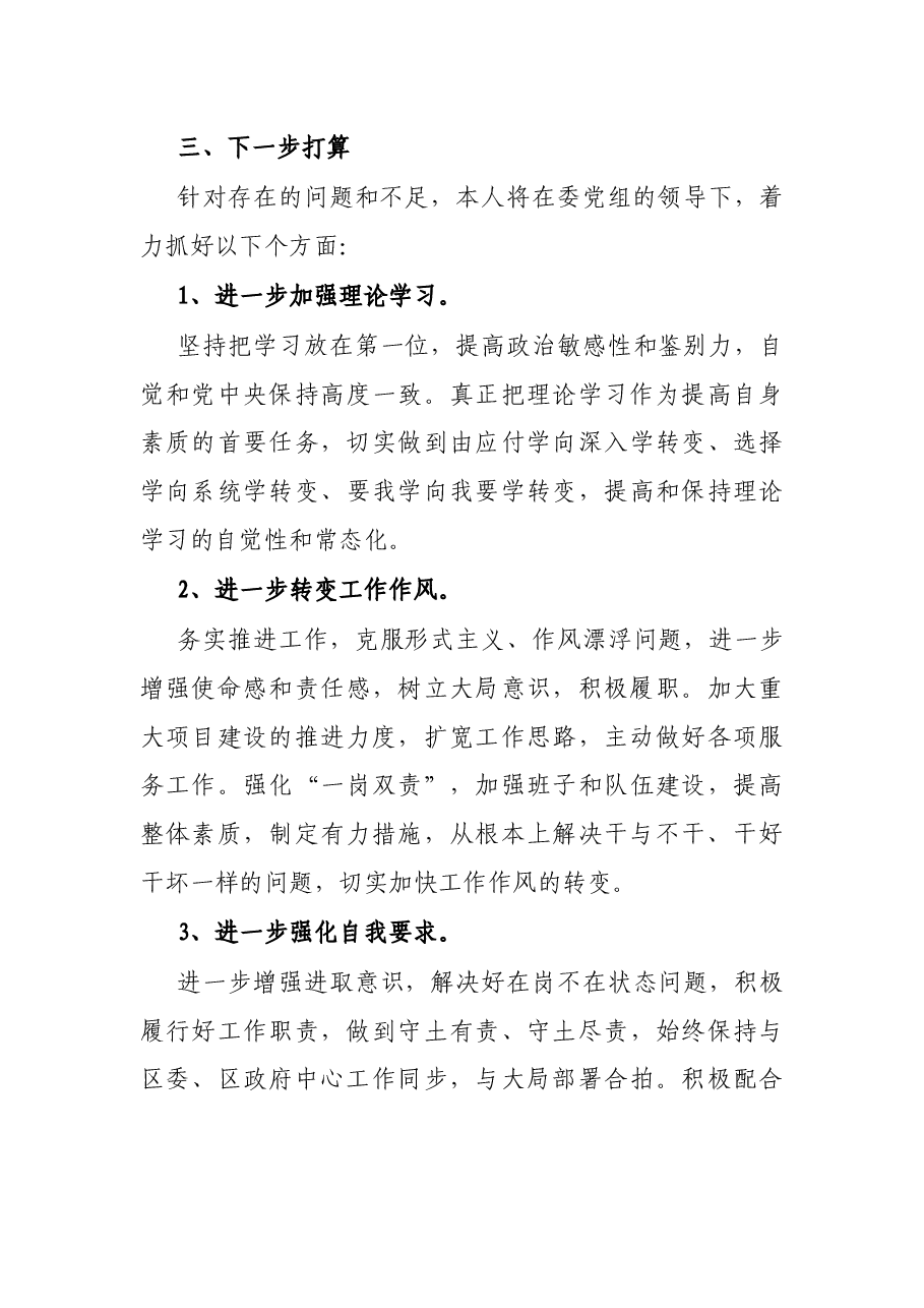领导干部关于双责”履职情况的汇报.docx,第4页预览