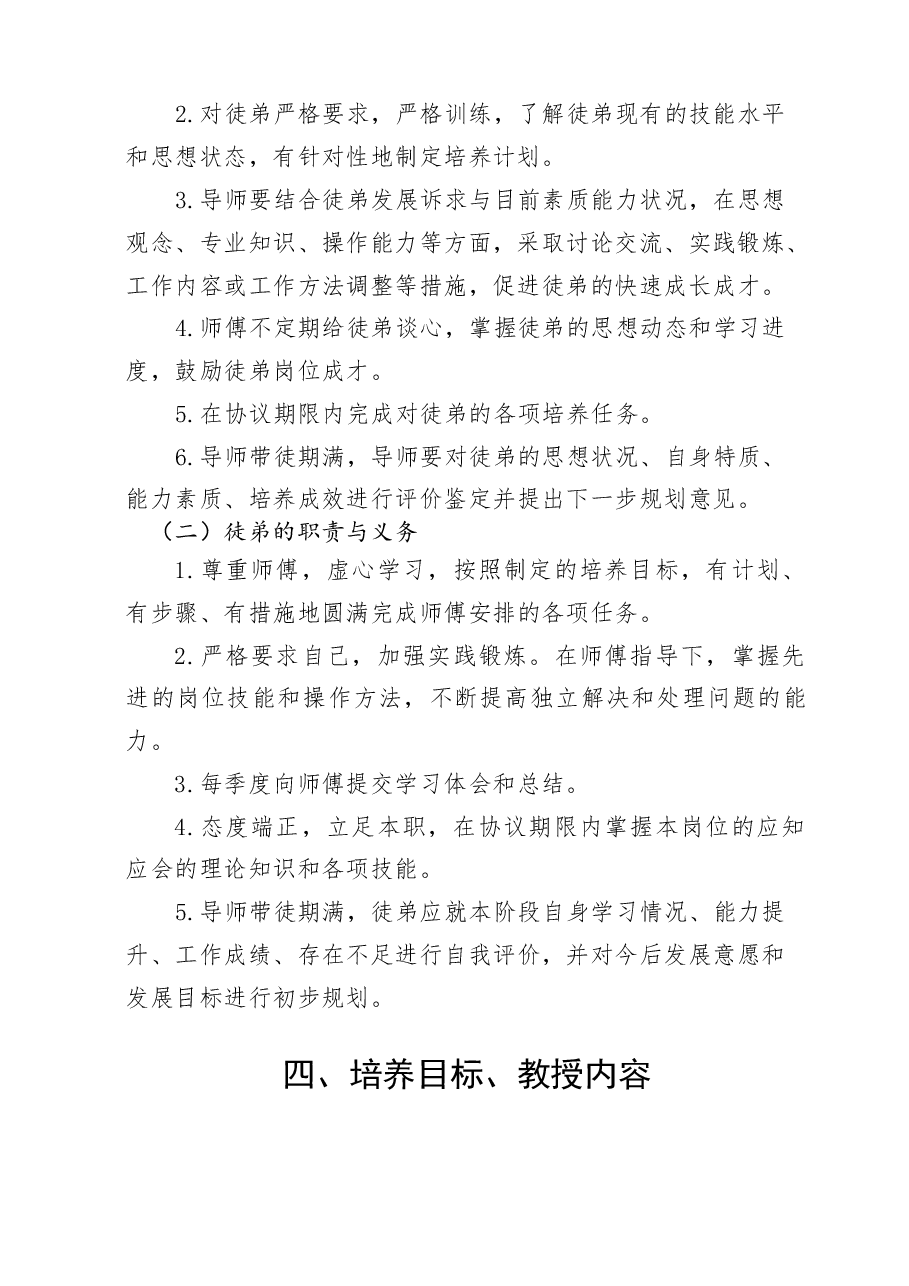 导师带徒合同书.docx,第4页预览