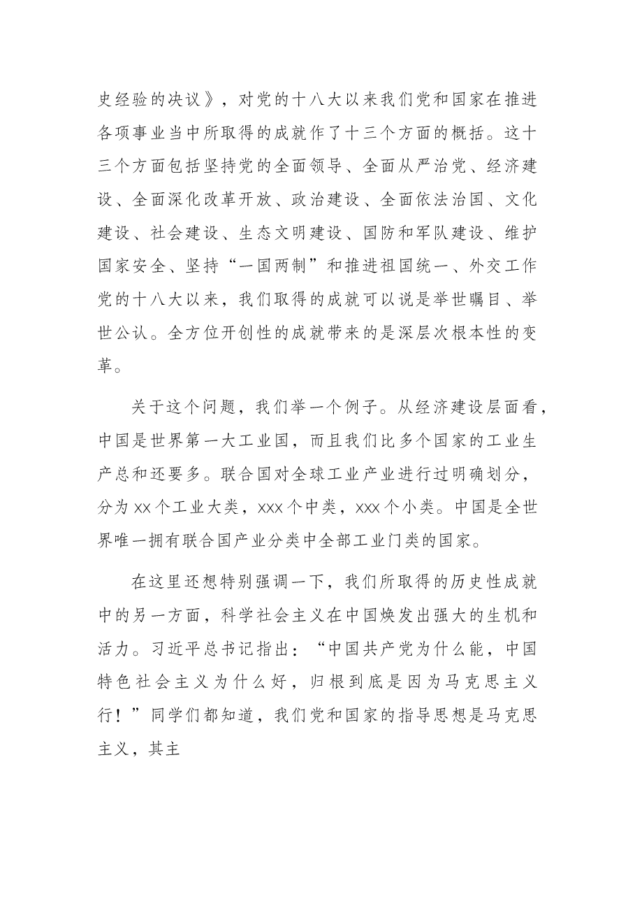青年干部主题党课讲稿:当代中国的历史性跨越与中国青年的使命担当.docx,第2页预览