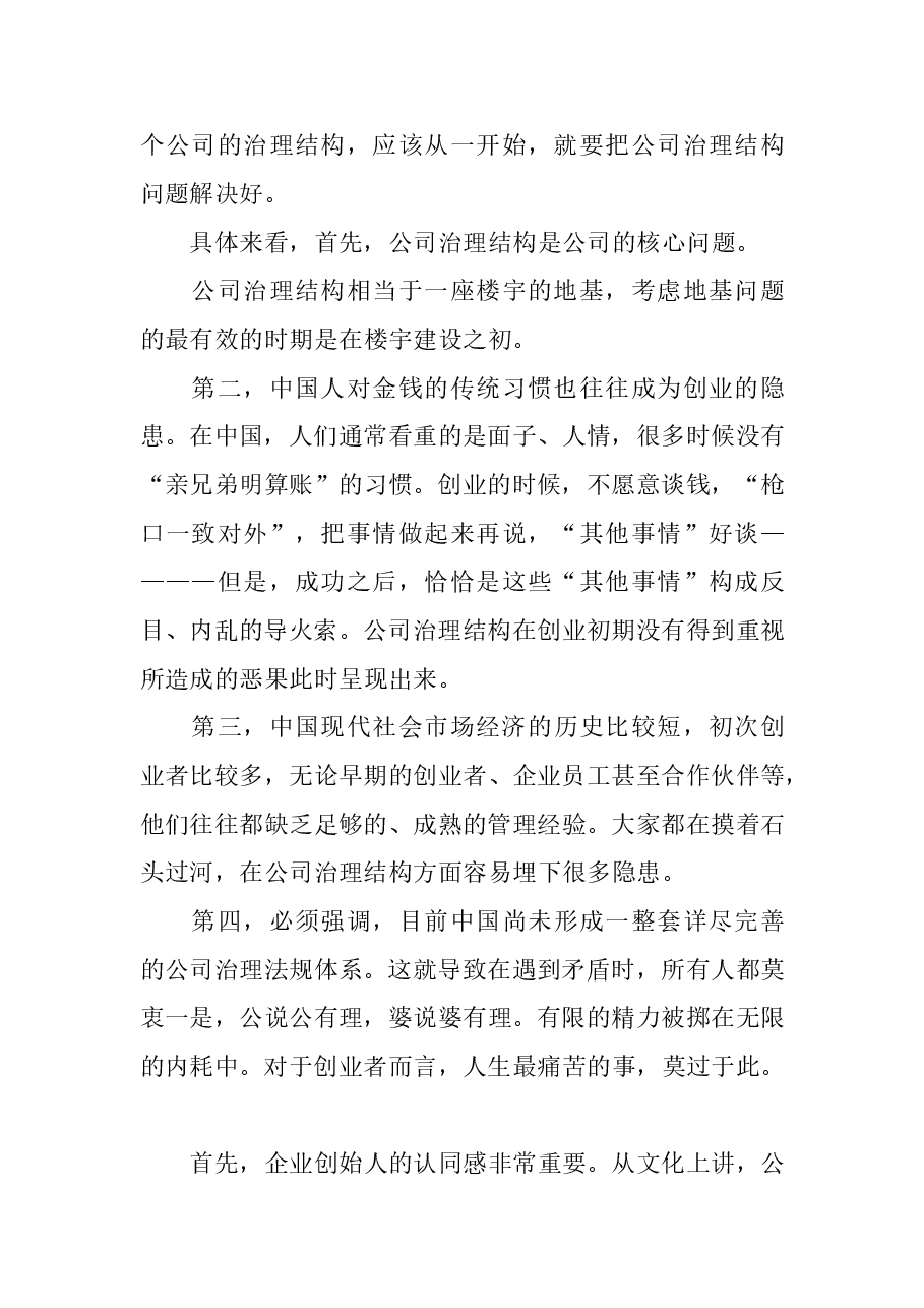 如何建立公司治理结构.doc,第3页预览