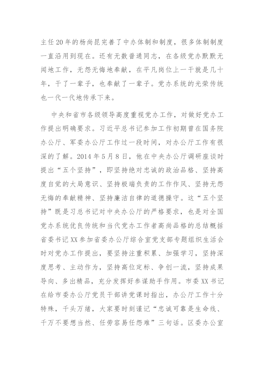 在办公室党支部党课上的讲话.docx,第2页预览