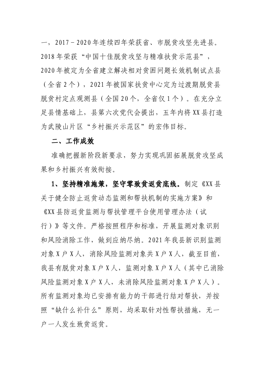 实施乡村振兴战略工作情况汇报.docx,第2页预览