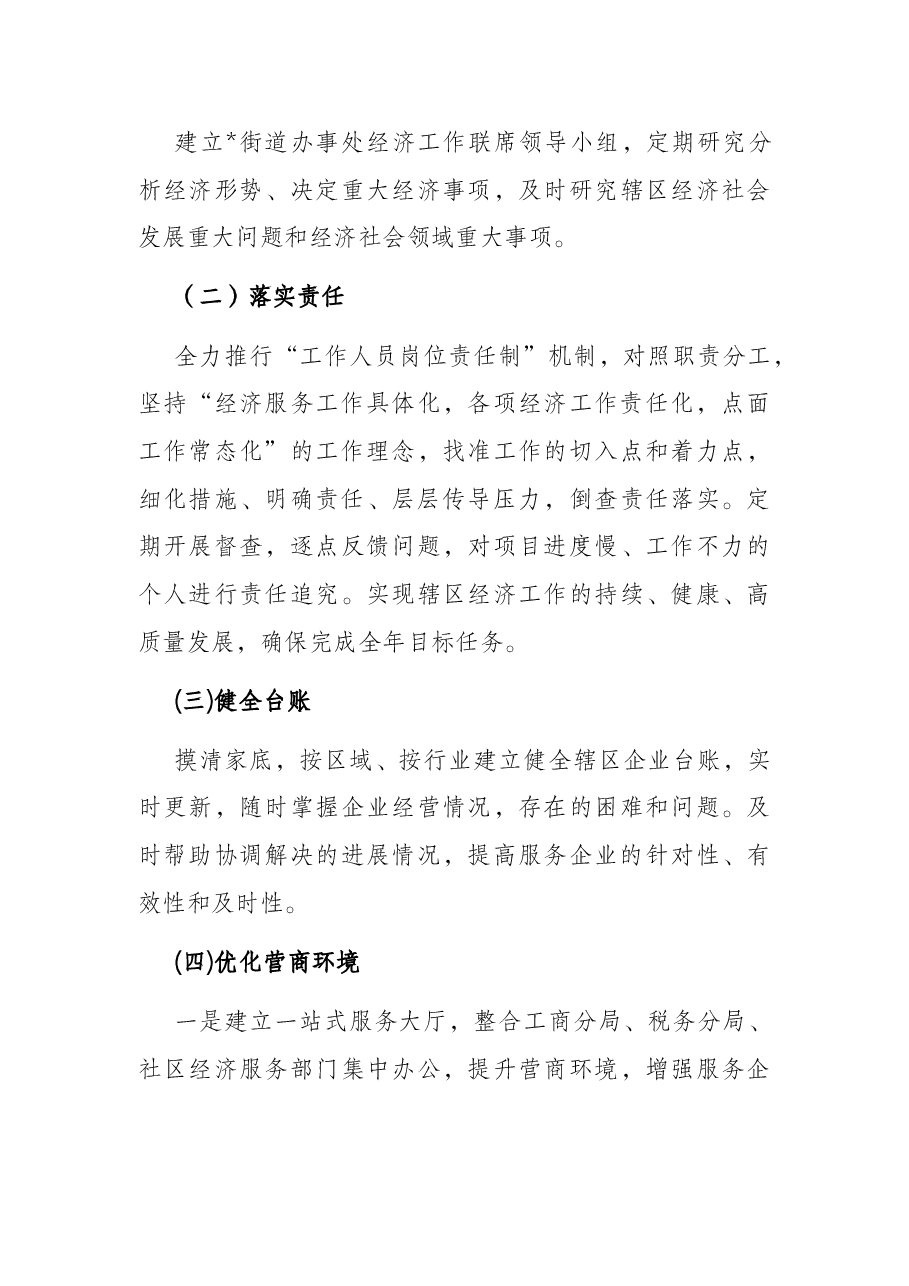 街道办事处半年经济工作情况汇报.docx,第4页预览