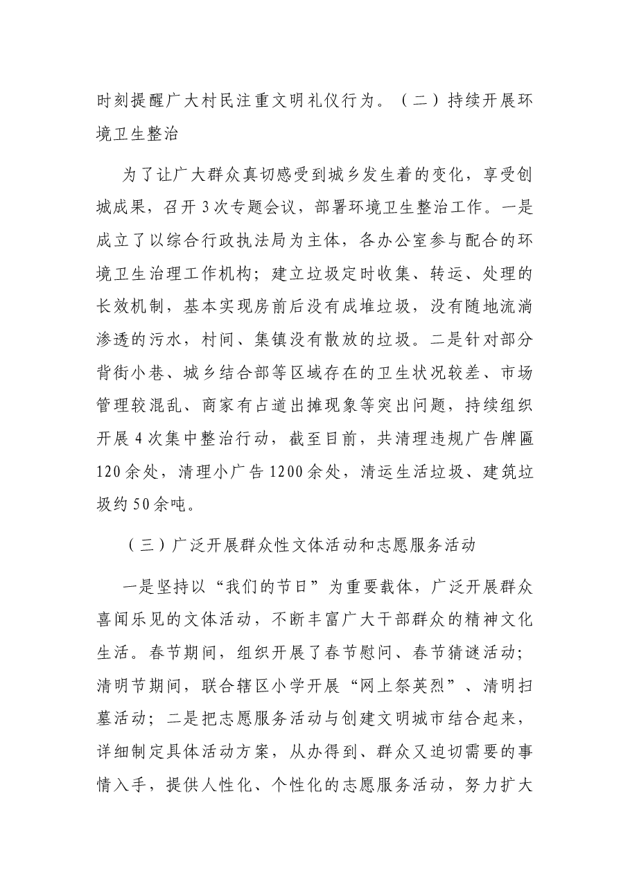 乡镇创建文明城市城阶段性工作汇报.docx,第2页预览