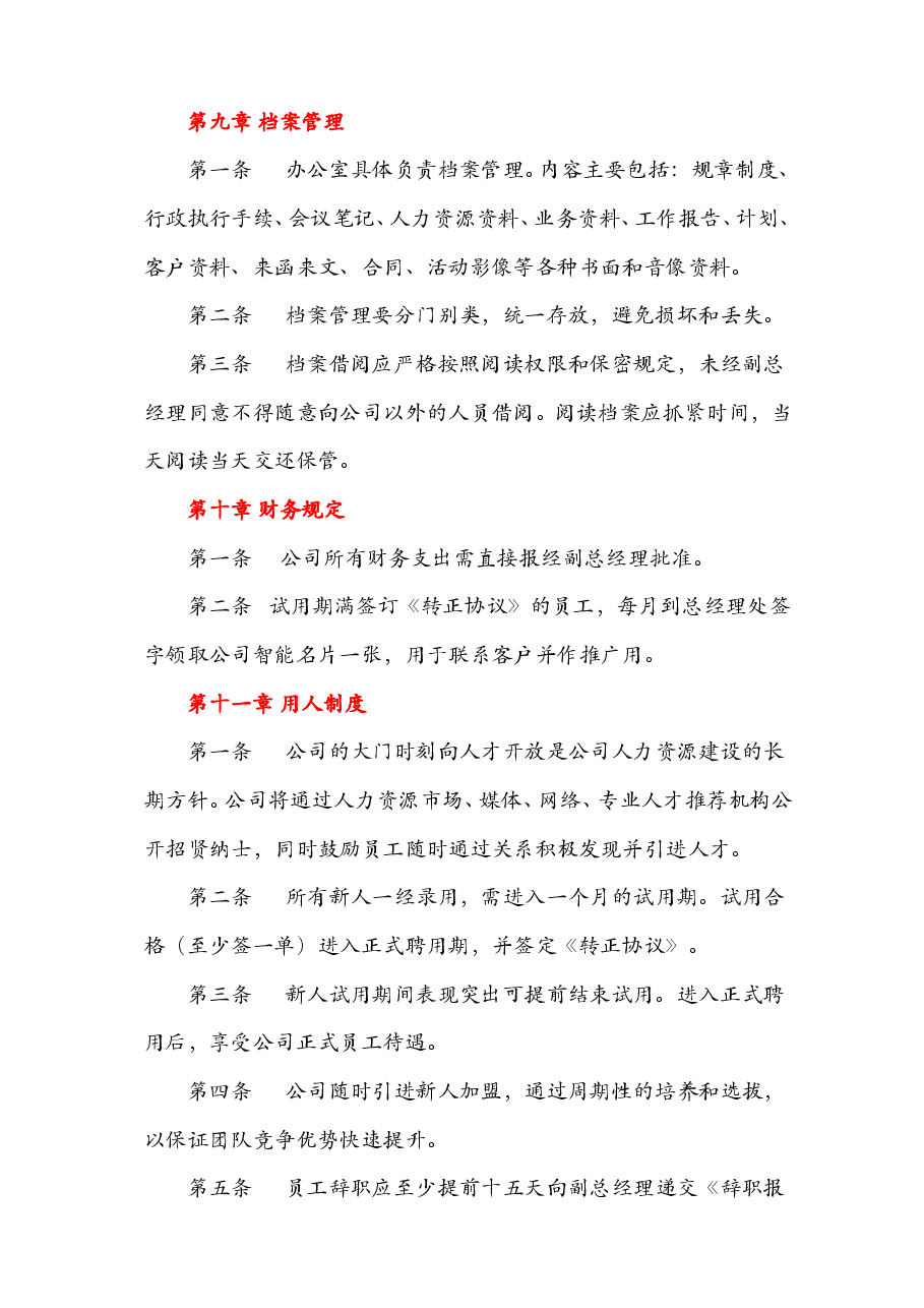 公司通用行政制度.doc,第4页预览