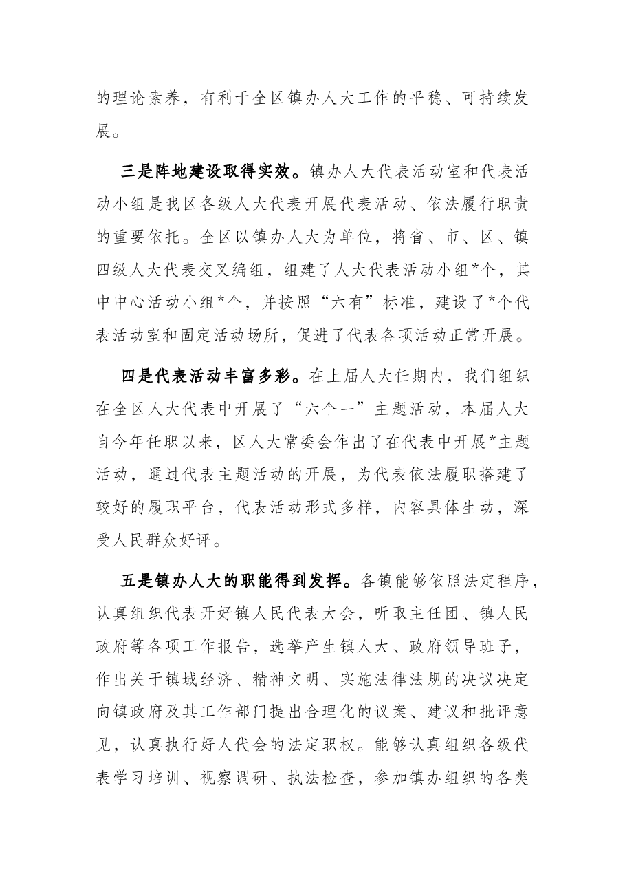 县人大主任关于基层人大建设的调研报告.docx,第3页预览