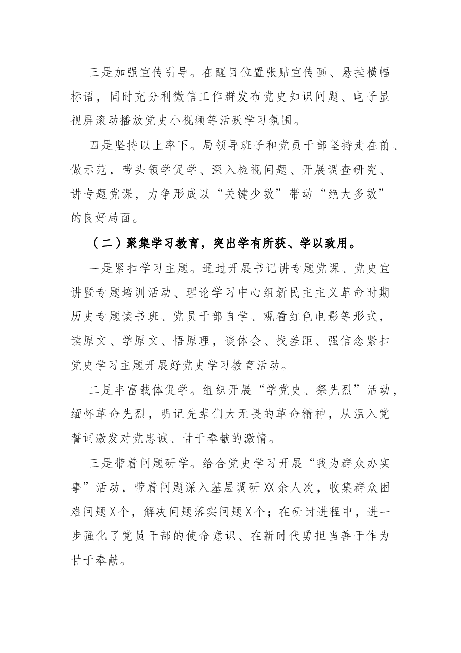 机关事务管理局开展党史学习教育工作情况汇报.docx,第2页预览