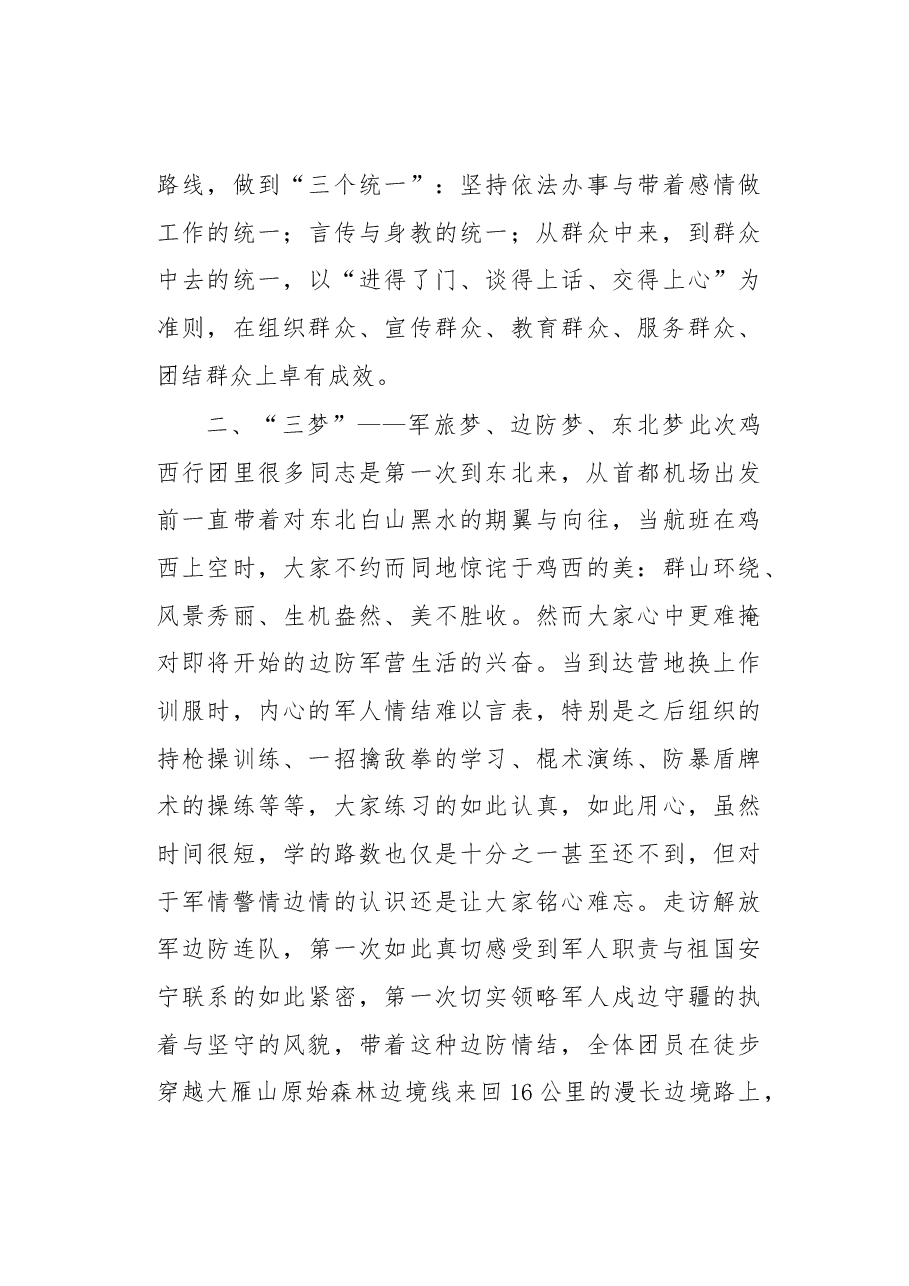 高位互动感悟“二化三梦四线五有”一线融合体验边境“软治理”新路径.docx,第3页预览