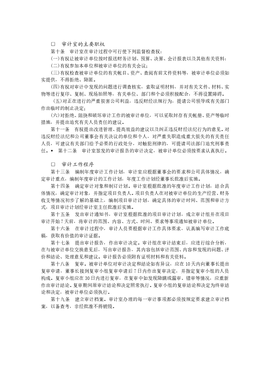 财税工具-审计条例.doc,第2页预览
