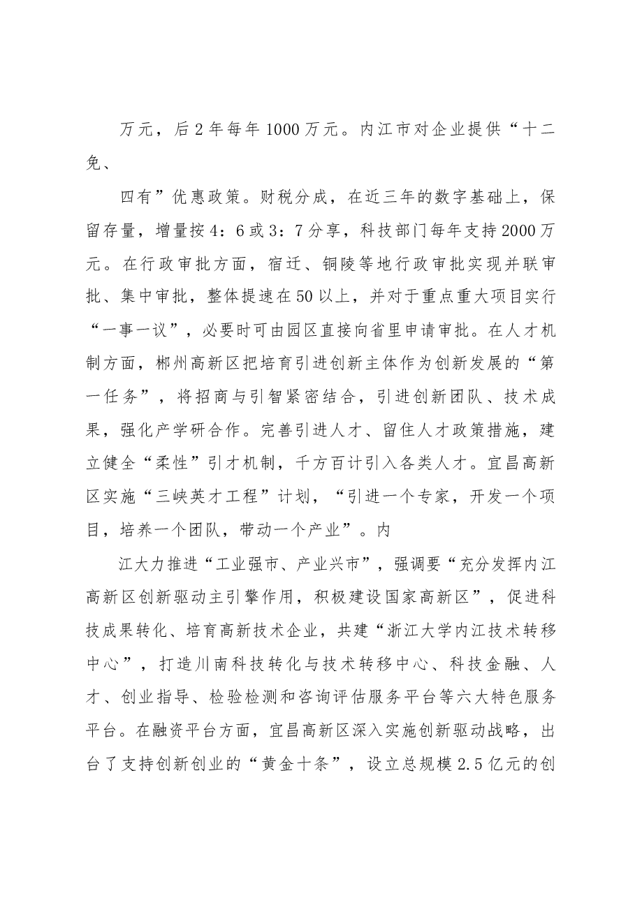 引他山之石谋发展之策.docx,第4页预览