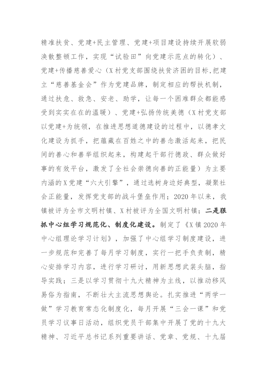 意识形态工作会汇报.docx,第3页预览