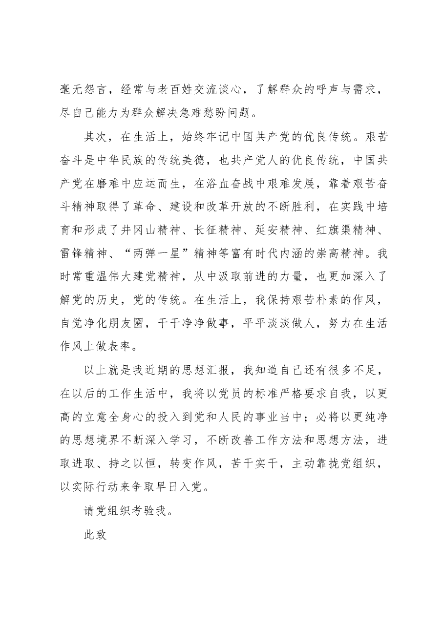 2023年入党积极分子第一季度思想汇报.docx,第4页预览