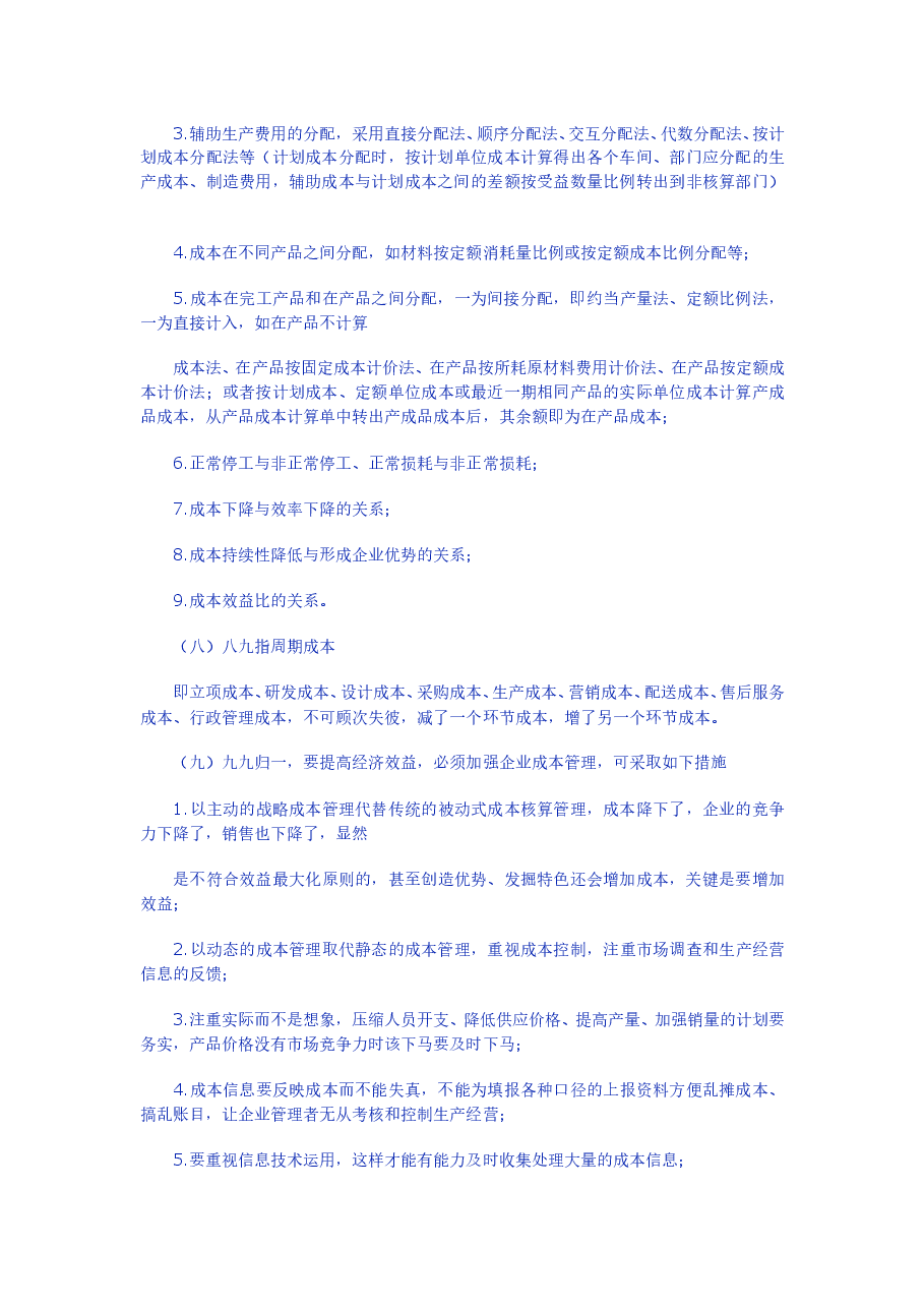 财税工具成本会计工作的口诀.doc,第3页预览