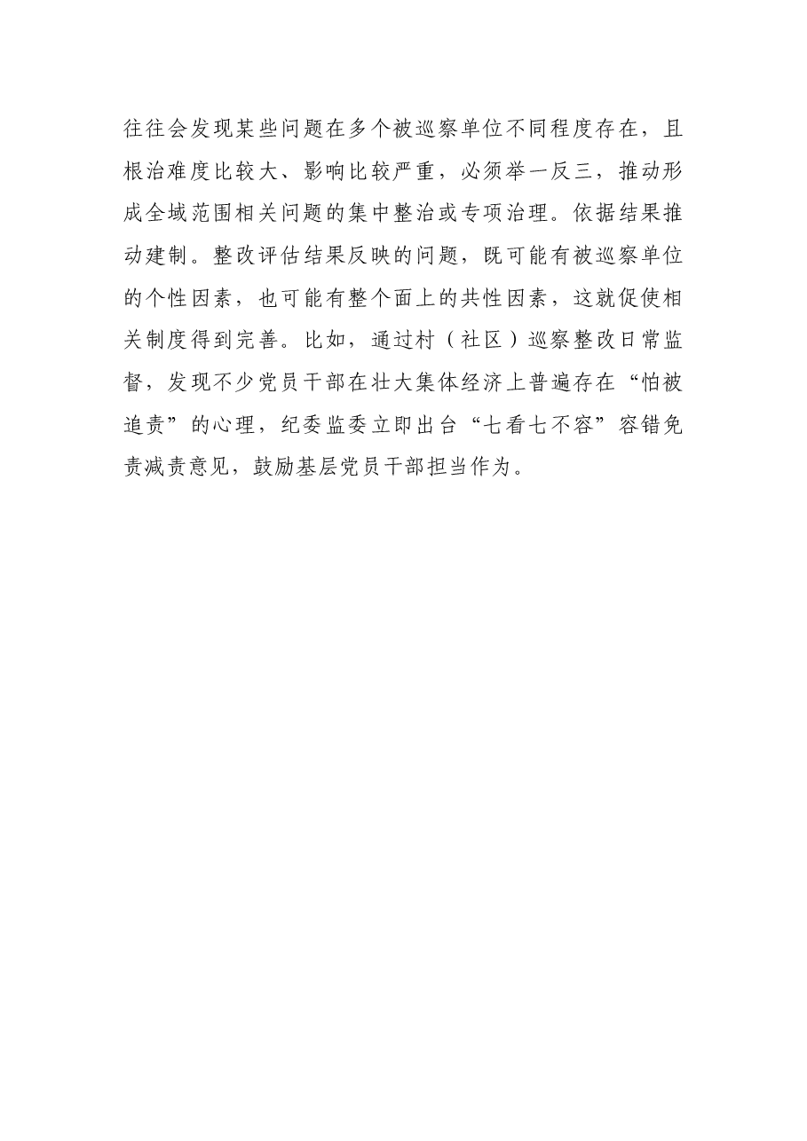贯彻落实巡视整改和成要运用工作汇报.docx,第4页预览