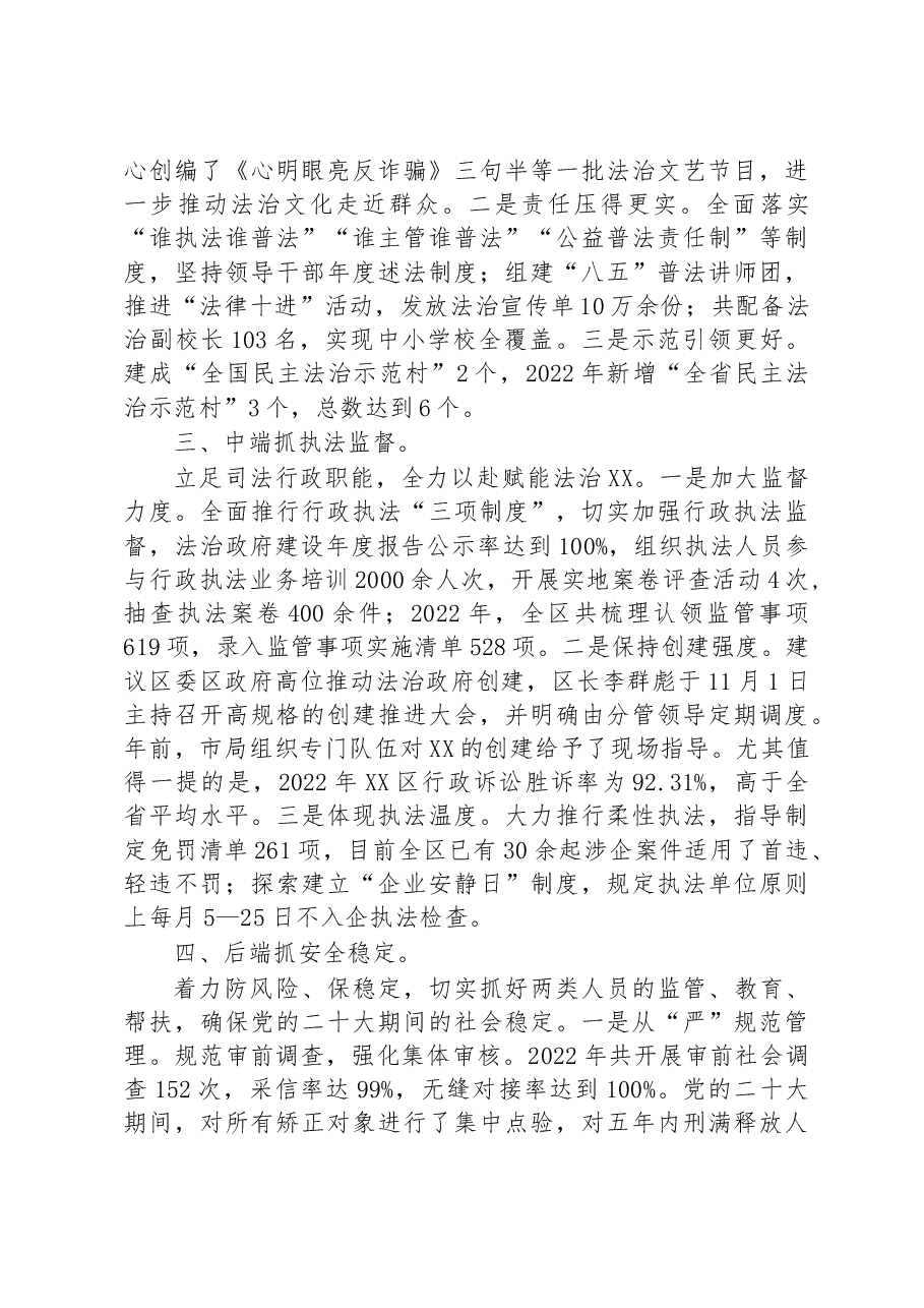 2022年度XX区司法局工作情况汇报.docx,第3页预览