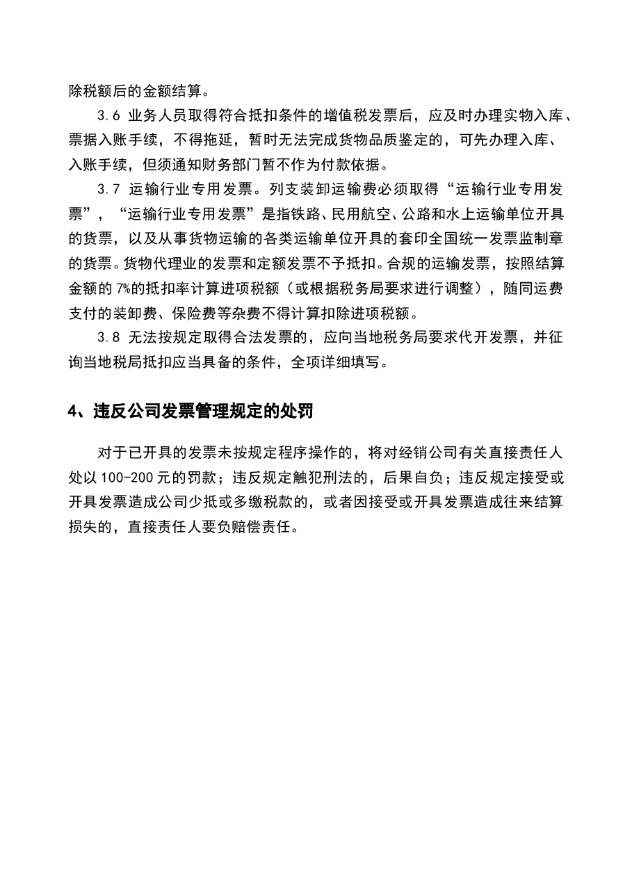 财税工具-购销发票管理制度.doc,第3页预览