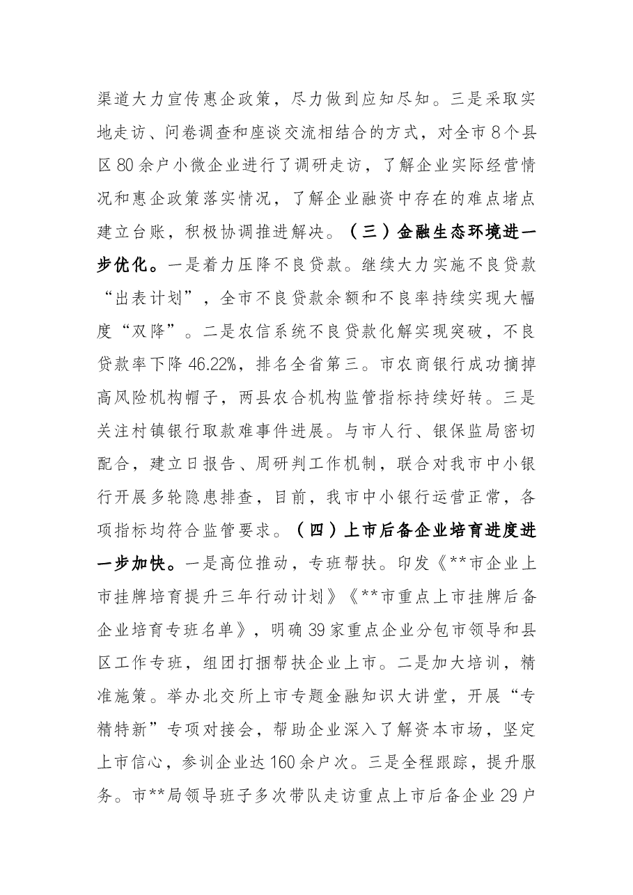 “能力作风建设年”活动工作汇报.docx,第4页预览