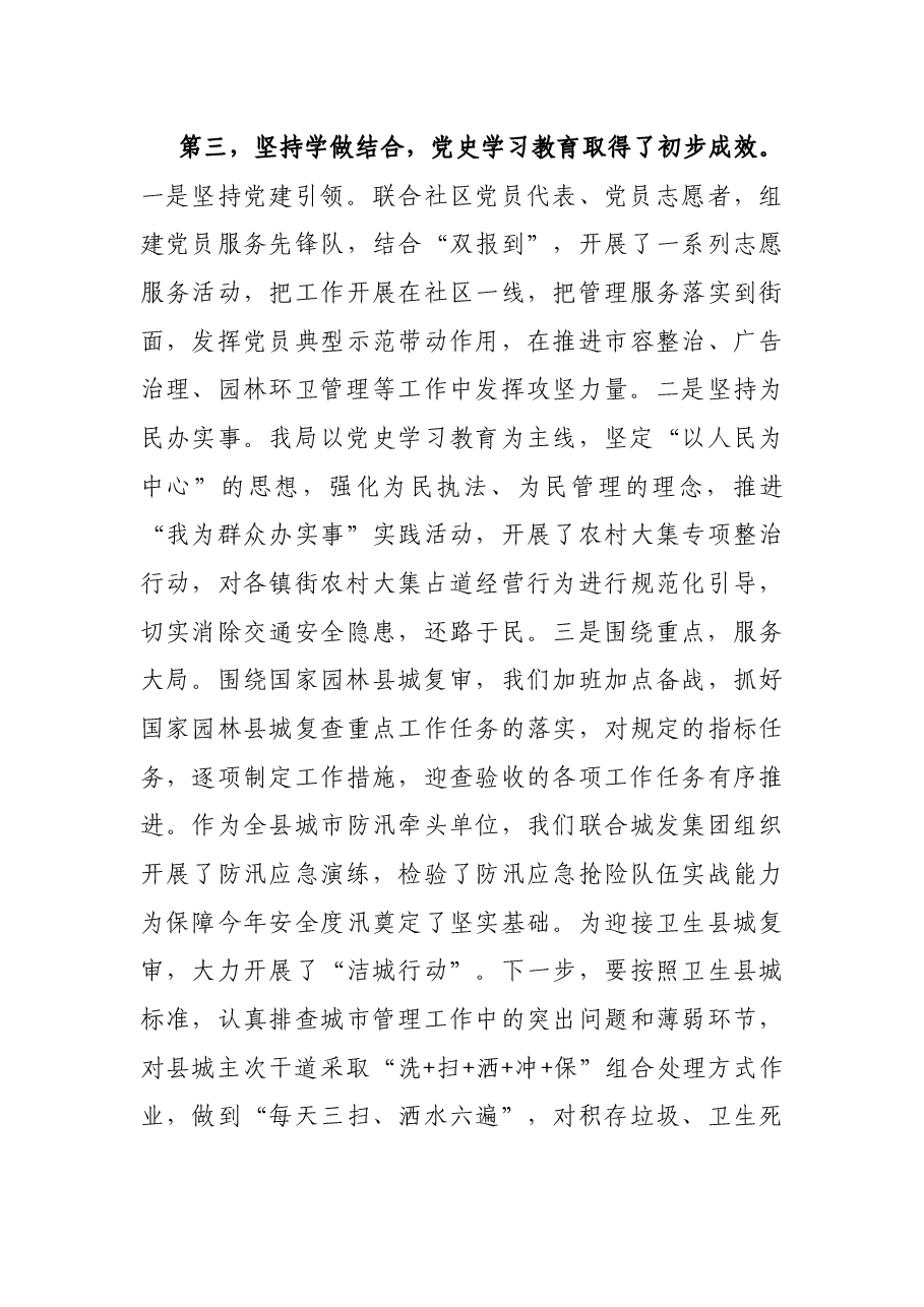 机关党课:学习百年党史 汲取奋进力量 全力开创X城管执法工作新局面.docx,第4页预览
