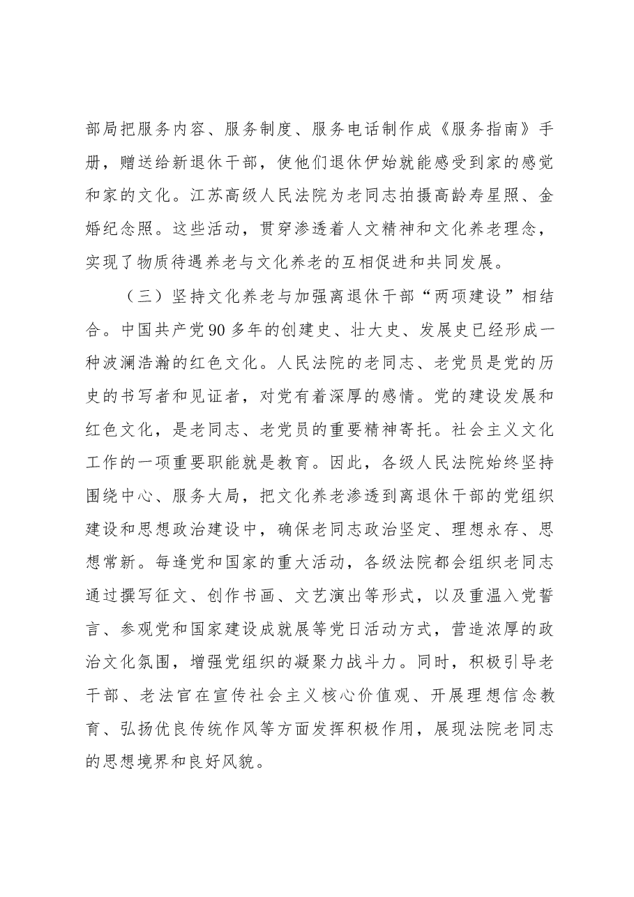 关于推进人民法院文化养老工作的调查与思考.docx，第4页预览