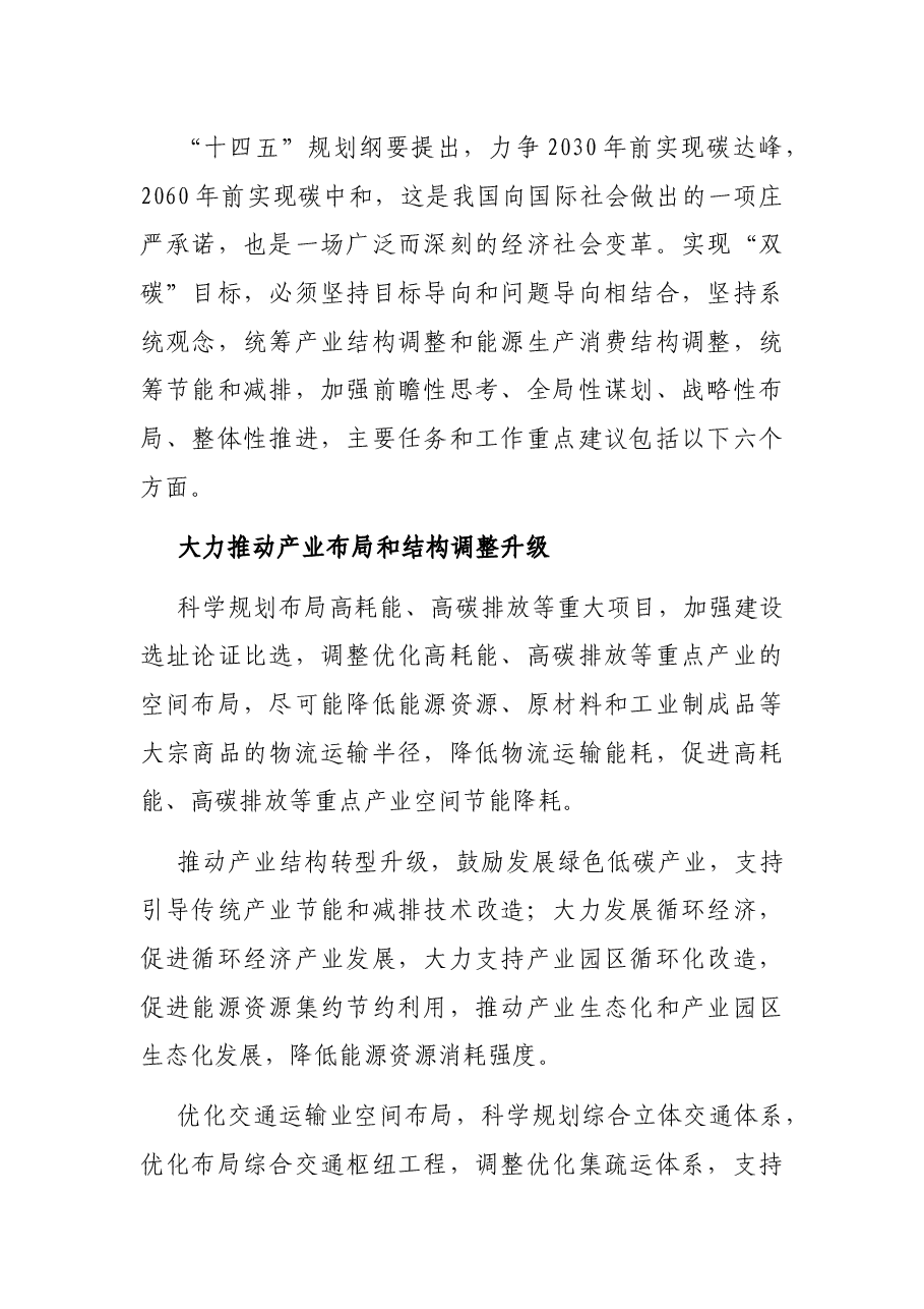 推进碳达峰碳中和工作汇报.docx,第2页预览