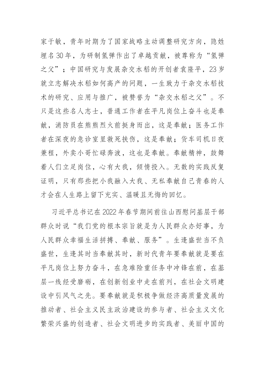喜迎二十大党课讲稿：以奉献之姿书写生命之美.docx，第4页预览