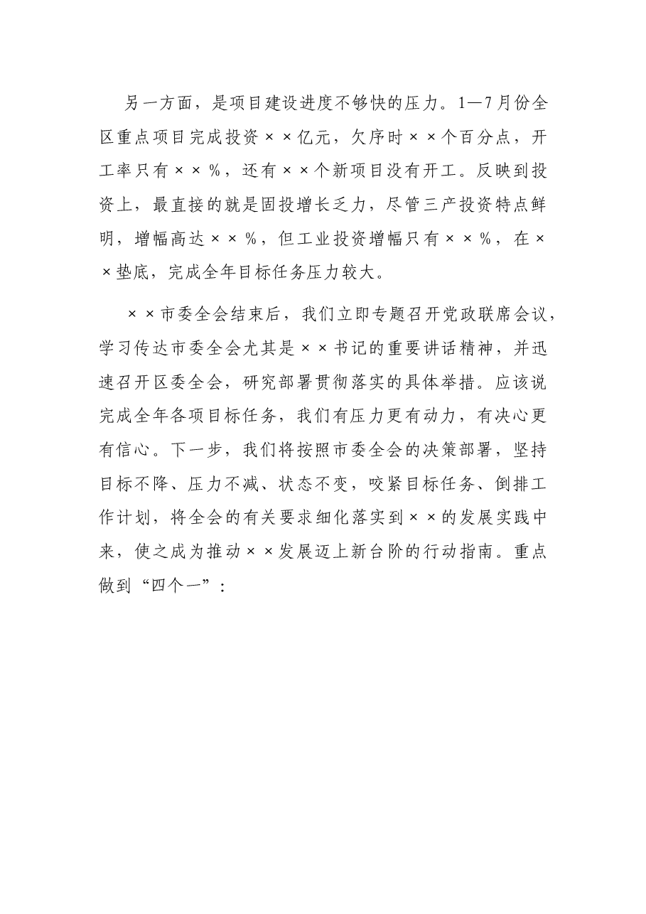 区委书记在市委书记调研座谈会上关于全区经济发展的情况汇报.docx,第4页预览