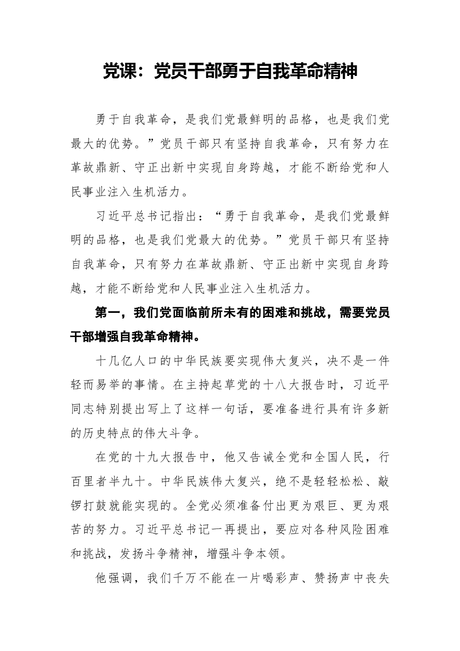 (9篇)革命精神党课讲稿汇编.docx,第2页预览