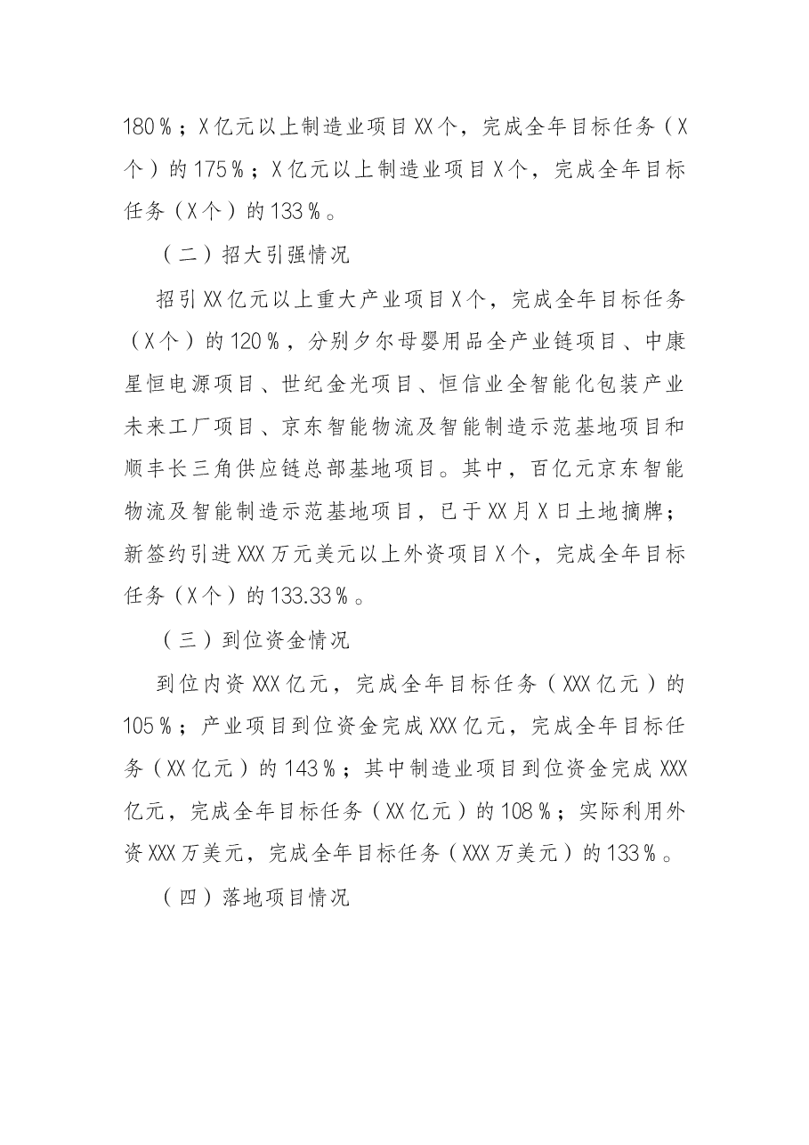 全区招商引资2021年工作情况汇报材料.docx,第2页预览