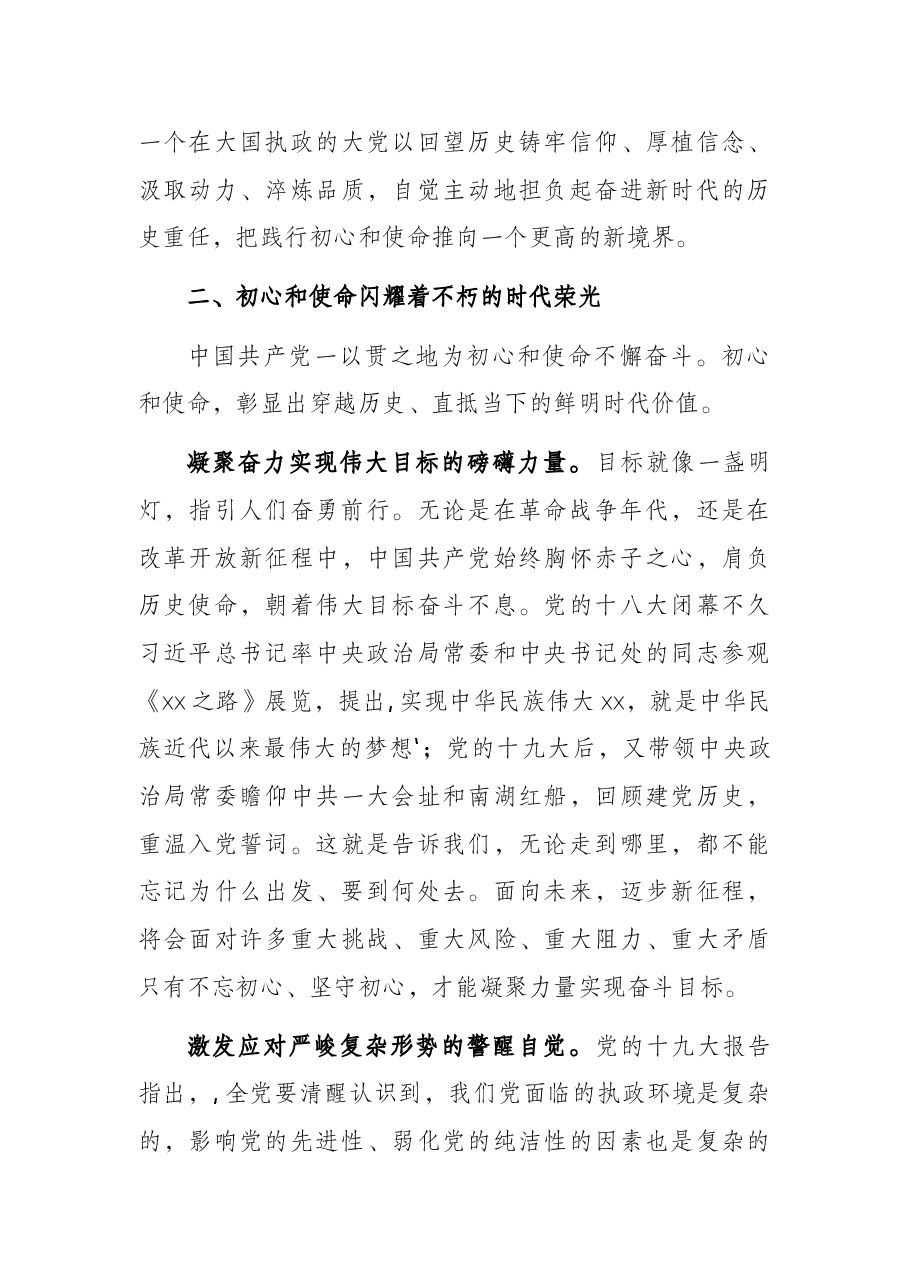 主题党日党课讲稿:初心使命的历史逻辑与时代价值.docx,第4页预览