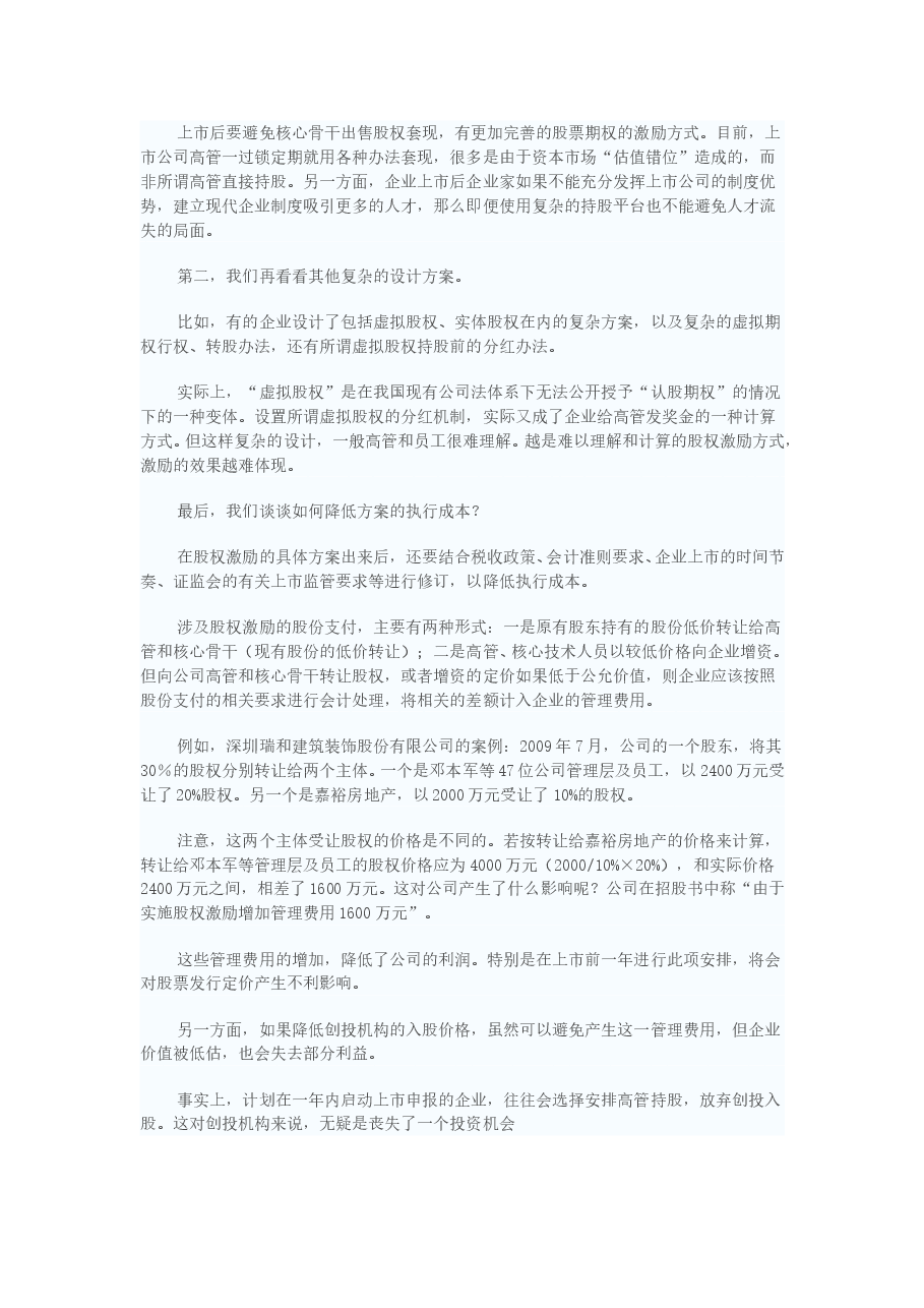 拟上市公司股权分配方法.doc,第3页预览